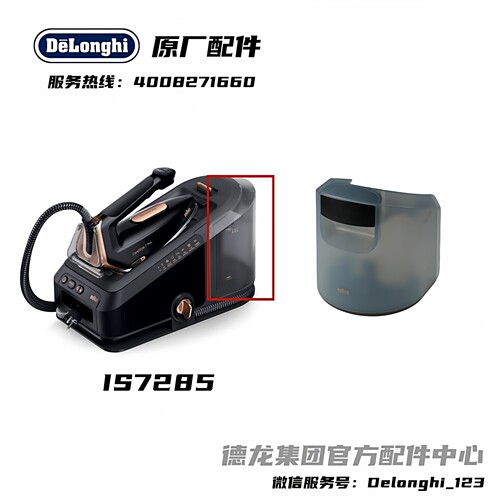 braun博朗电熨斗水箱容器