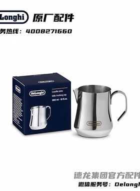 Delonghi/德龙 咖啡拉花杯不锈钢尖嘴拉花缸打奶泡杯进口
