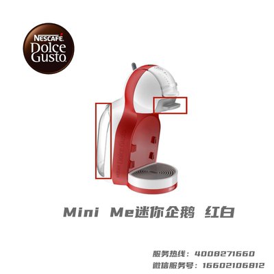 DOLCEGUSTO胶囊托水箱
