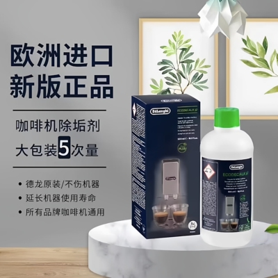 德龙DeLonghi500毫升除垢剂除垢