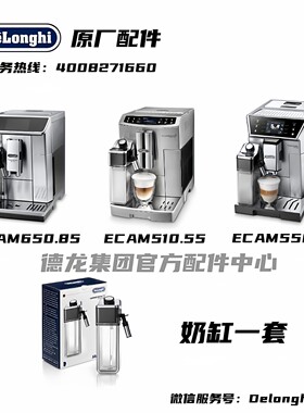 奶缸盖组件上盖DeLonghi德龙