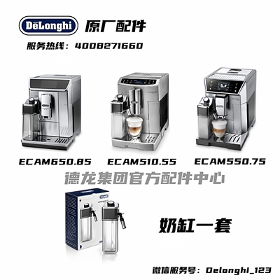 奶缸盖组件上盖DeLonghi德龙