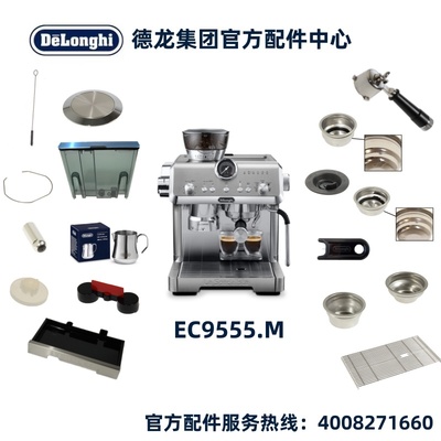 Delonghi/德龙半自动咖啡机EC9555.M手柄水箱过滤器配件德龙配件