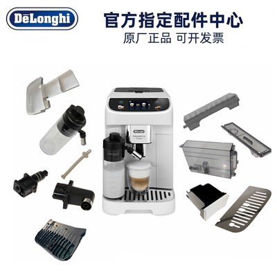 delonghie系列配件原厂官方正品
