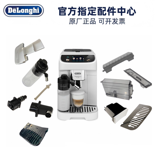 delonghie系列配件原厂官方正品