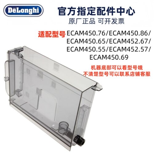 DeLonghi德龙咖啡机咖啡机水箱
