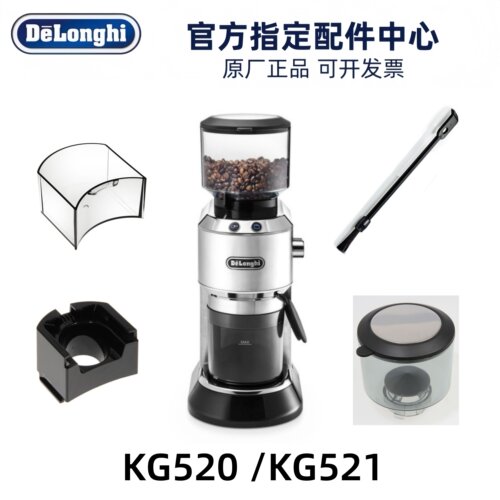 德龙磨豆机配件原厂官方原配