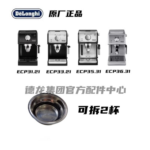 DeLonghi/德龙咖啡机过滤器