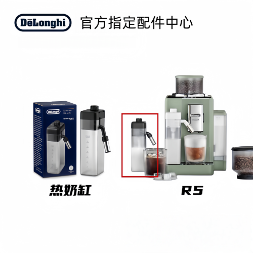 德龙咖啡机热奶缸配件