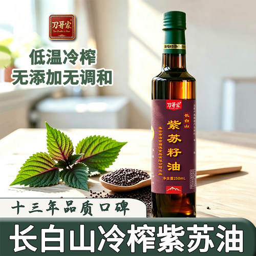 刀哥家紫苏籽油品质好货