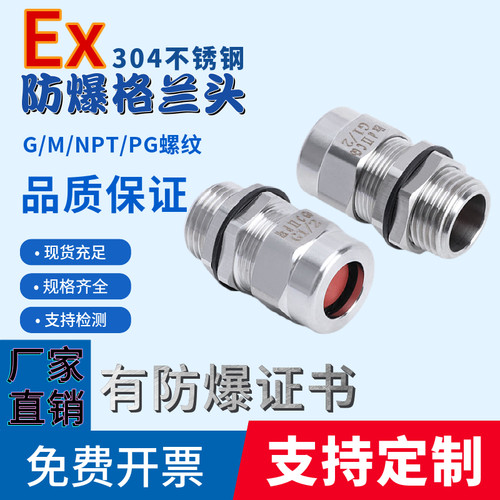 304电缆防爆接头密封连接器