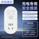 多功能插座转换器电动车充电排插保护手机电池电瓶充满自动断电