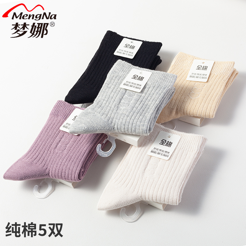 一款非常舒适的棉袜，应季新品