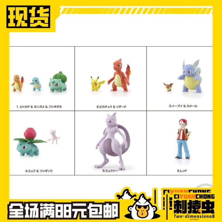 现货 1/20 比例世界 精灵 宝可梦 关都地区 小红 超梦 盒蛋,模玩/动漫/周边/娃圈三坑/桌游,盒蛋/扭蛋/联名摆件,淘宝优惠券,粉丝福利购,淘宝优惠卷