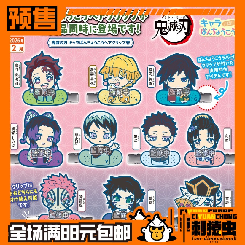 STASTO 鬼灭之刃 橡胶 发夹 1 扭蛋 预定金 善逸 童磨 猗窝座