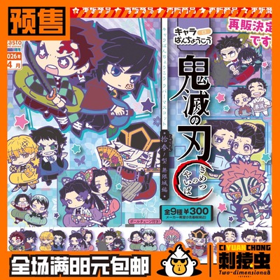STASTO 鬼灭之刃 橡胶 挂件 13 无限城 扭蛋 预定金 炭治郎 义勇