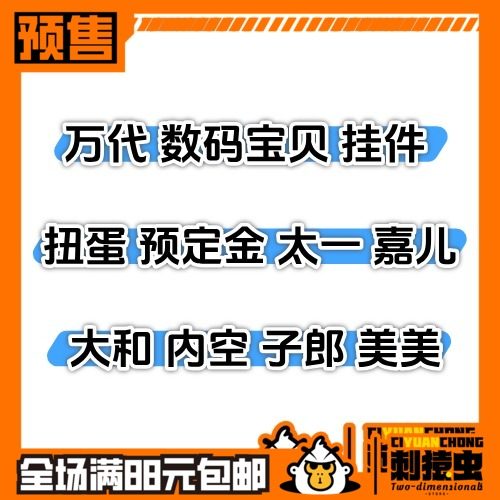 万代 数码宝贝 挂件 扭蛋 预定金 太一 嘉儿 大和 内空 子郎 美美,模玩/动漫/周边/娃圈三坑/桌游,盒蛋/扭蛋/联名摆件,淘宝优惠券,粉丝福利购,淘宝优惠卷