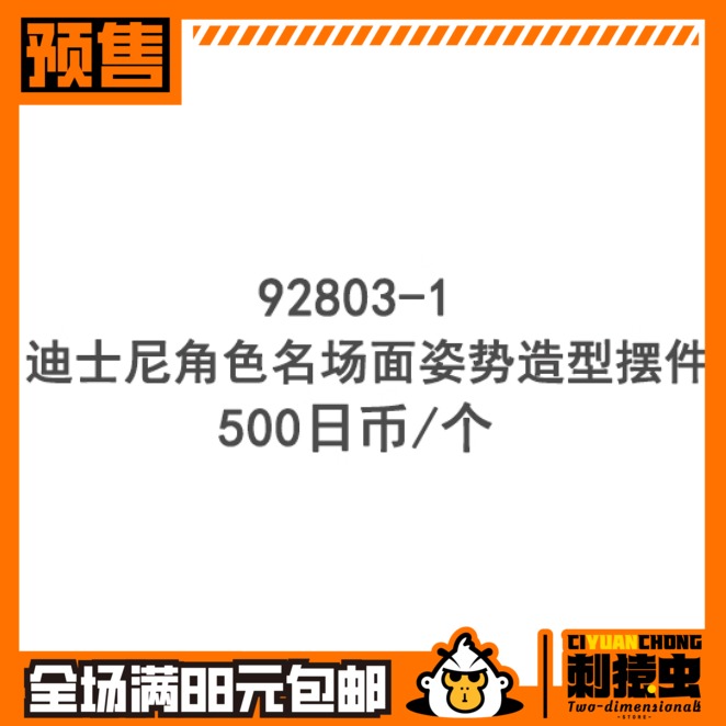 万代 迪士尼 角色 名场面 姿势 摆件 扭蛋 预定金 噗噗熊 史迪仔