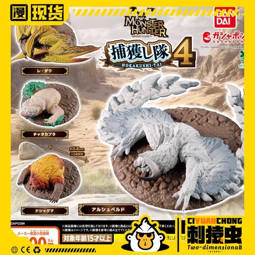 现货 万代 怪物猎人 捕获小队 4 怪兽 飞龙 摆件 扭蛋