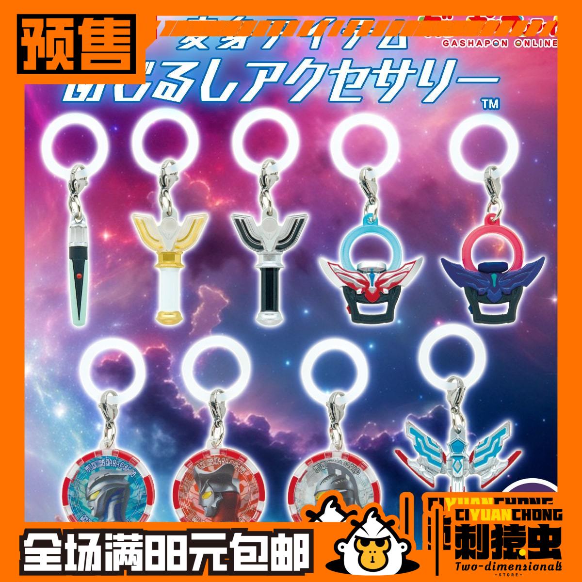 万代 奥特曼 变身器 挂件 3 扭蛋 预定金 神光棒 欧布 圆环 迪迦