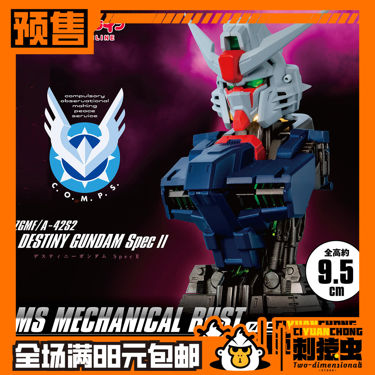 万代 MS 高达 9 命运 二式 SpecⅡ SP2 胸像 扭蛋 SEED 预定金