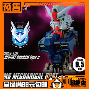 万代 MS 高达 9 命运 二式 SpecⅡ SP2 胸像 扭蛋 SEED 预定金