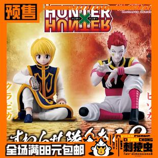 万代 全职猎人 坐姿 2 西索 酷拉皮卡 扭蛋 预定金