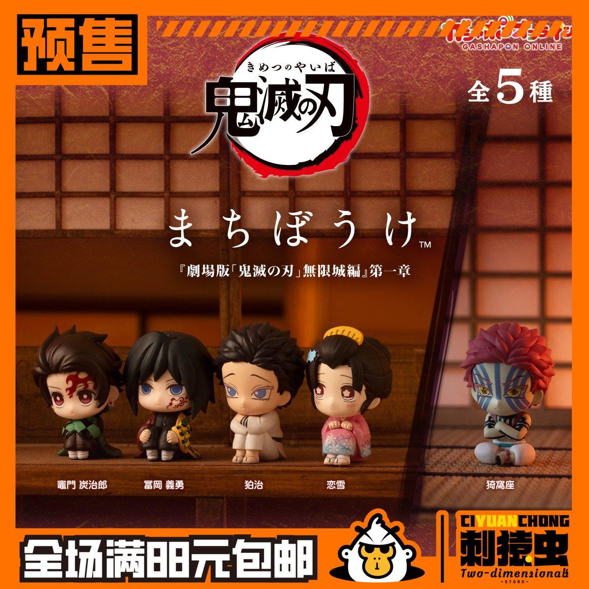 万代 鬼灭之刃 等待 无限城篇 扭蛋 预定金 炭治郎 义勇