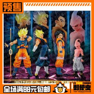 万代 龙珠 HG 5 魔人 布欧 2 扭蛋 孙悟空 悟饭 预定金