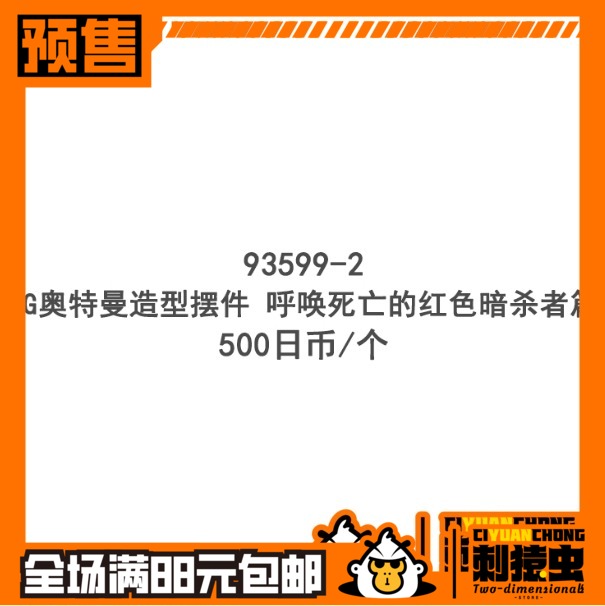 万代 HG 奥特曼 呼唤死亡的红色暗杀者 扭蛋 预定金 雷欧梦比优斯