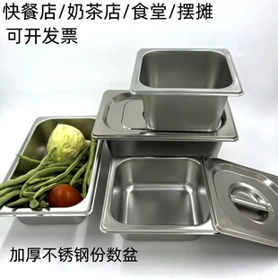 不锈钢份数盆长方形带盖方盆食堂快餐麻辣烫选菜盆奶茶店果酱盒子