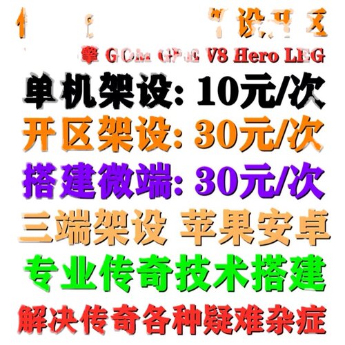 促销传奇一条龙开服开区登录器配置网站搭建微端架设充值平台单机