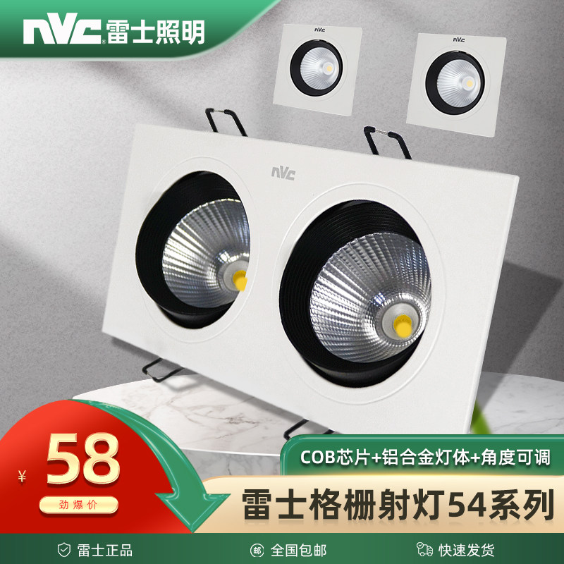雷士照明LED嵌入式格栅射灯COB光源单头双头家装店铺斗胆射灯541A