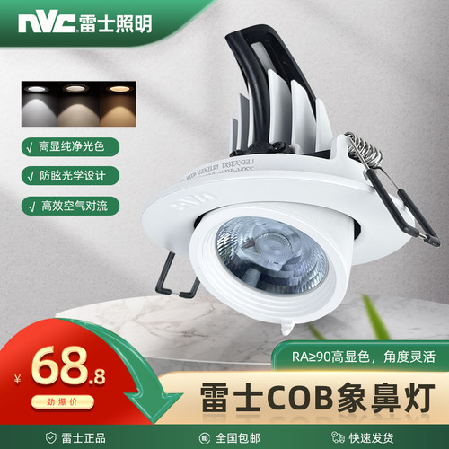 雷士照明压轴铝cob光源自由伸缩