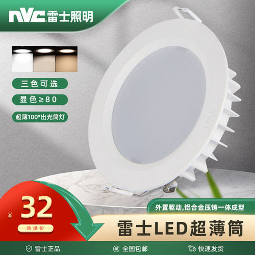 超薄背景墙led天花灯nVc/雷士铝