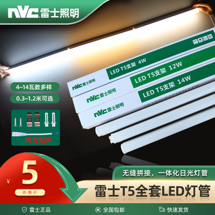 雷士t5燈管led燈管一體化支架燈t5全套LED日光燈管1.2米照明燈帶