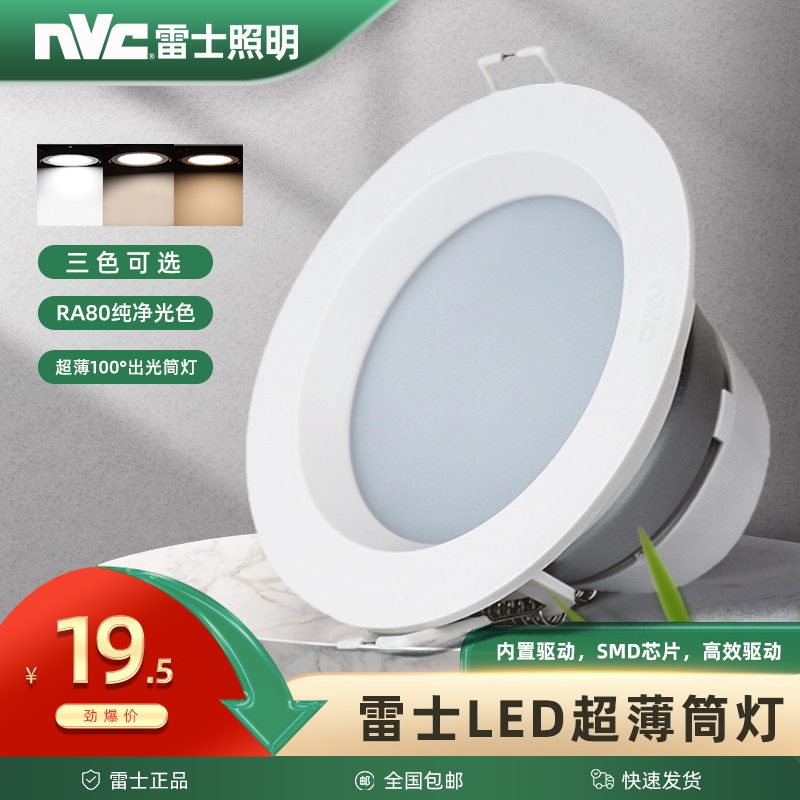 雷士照明led筒灯嵌入式家用4W8W 天花灯客厅吊顶灯12W15W7.5开孔