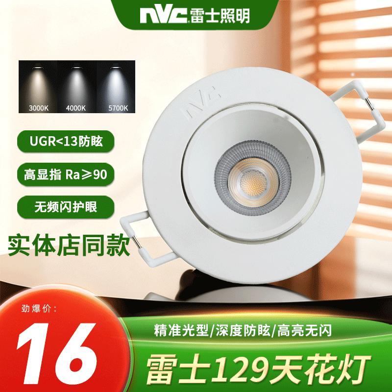 雷士led射灯COB天花灯嵌入式7.5公分开孔客厅背景墙牛眼灯 3W射灯