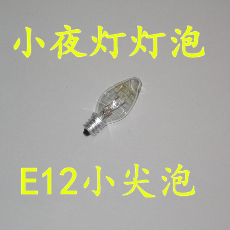 E12小夜灯灯泡E12小螺口灯泡小尖灯泡尖形灯泡小台灯灯泡尖泡小口