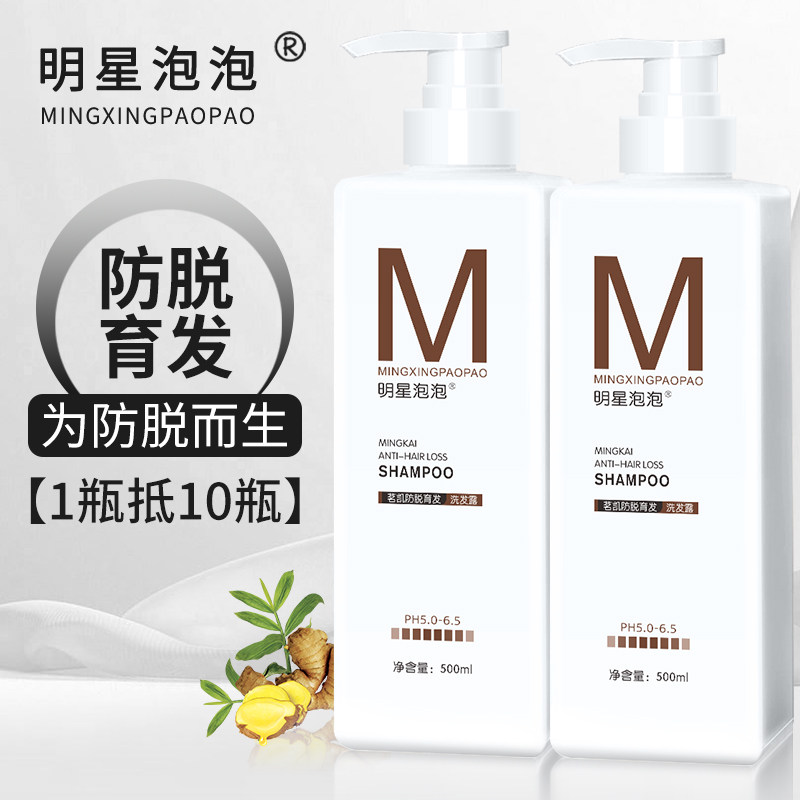 明星泡泡生姜洗发水防脱生发洗发露控油去屑增发洗头膏男女士通用