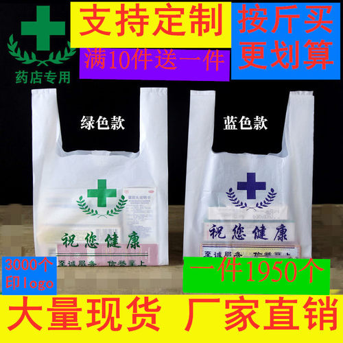 药房塑料袋药店诊所中西药医院专用袋药品包装卫生院定制印刷LOGO
