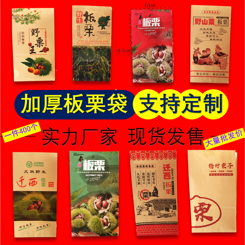板栗袋子批发斤迁西糖炒栗子包装专用牛皮手提炒货打包纸袋定制