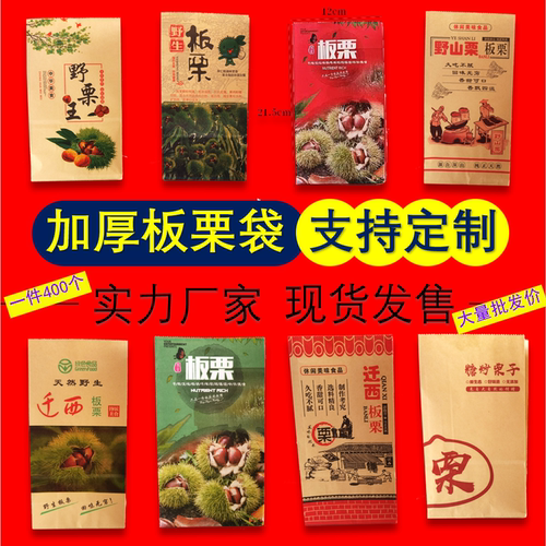板栗纸袋迁西野山加厚