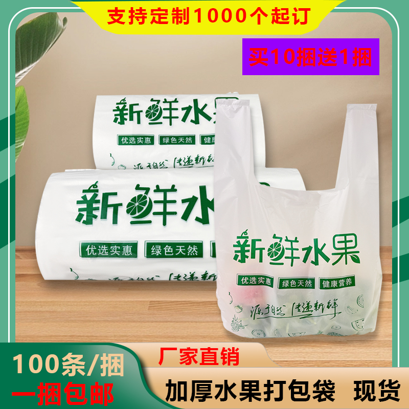 水果塑料袋定制背心手提打包购物袋定制水果店专用袋子印LOGO加厚 包装 塑料购物袋 原图主图