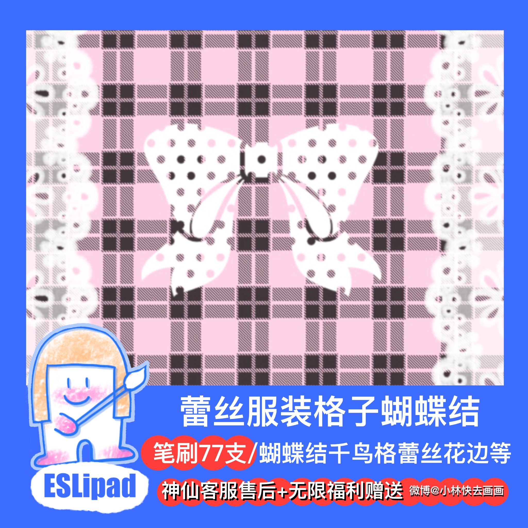 [procreate brush] clothing lace JK grid brush 70 iPads painting eslipad bow