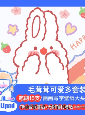 procreate笔刷毛绒绒可爱多插画壁纸日常写字画画可爱小林ESL