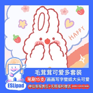 procreate笔刷毛绒绒可爱多插画壁纸日常写字画画可爱小林ESL