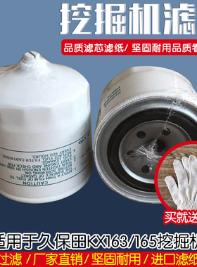 久保田KX163/165挖掘机机油滤芯HH1CO-32430柴油滤芯15601-43170