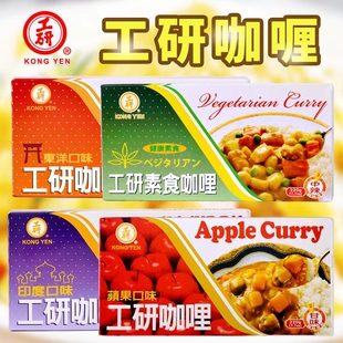 日餐泰餐西餐调料台湾进口工研咖喱块印度东洋中辣酱速食