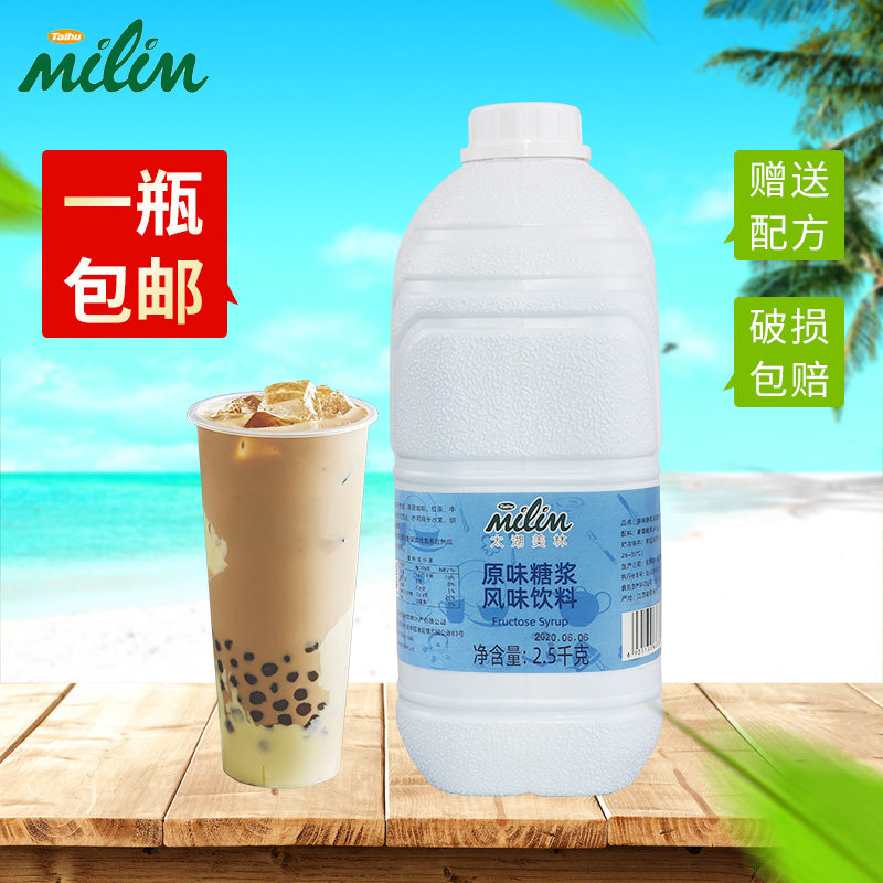 太湖美林F55果糖原味糖浆果葡糖浆2.5kg奶茶咖啡果汁专用抗冻果糖